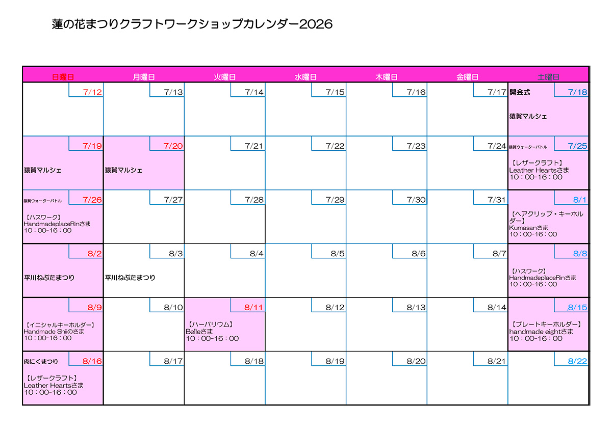 夏休みクラフトワークショップin蓮の花まつり2026