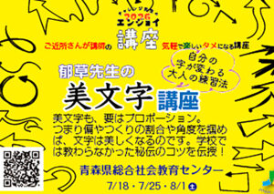 郁草先生の美文字講座