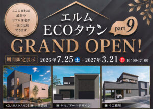 エルムECOタウンPart９