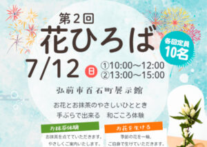 第2回 花ひろば