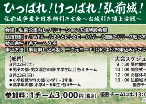 ひっぱれ！けっぱれ！弘前城