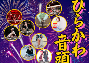 ひらかわ音頭祭BOMB！BOMB！2026