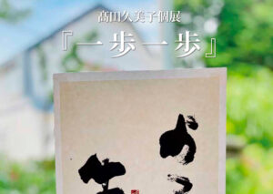 一歩一歩
