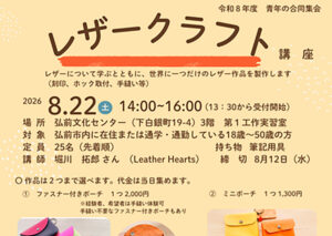 レザークラフト講座