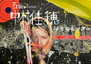 FRUE presents 「中村佳穂 みちのくツアー」
