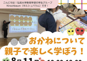 消費者教育講座「親子で楽しく学ぼう！『きみとタノシーの１日すごろく』」