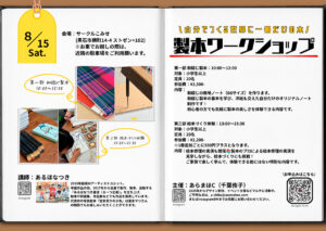 製本ワークショップ