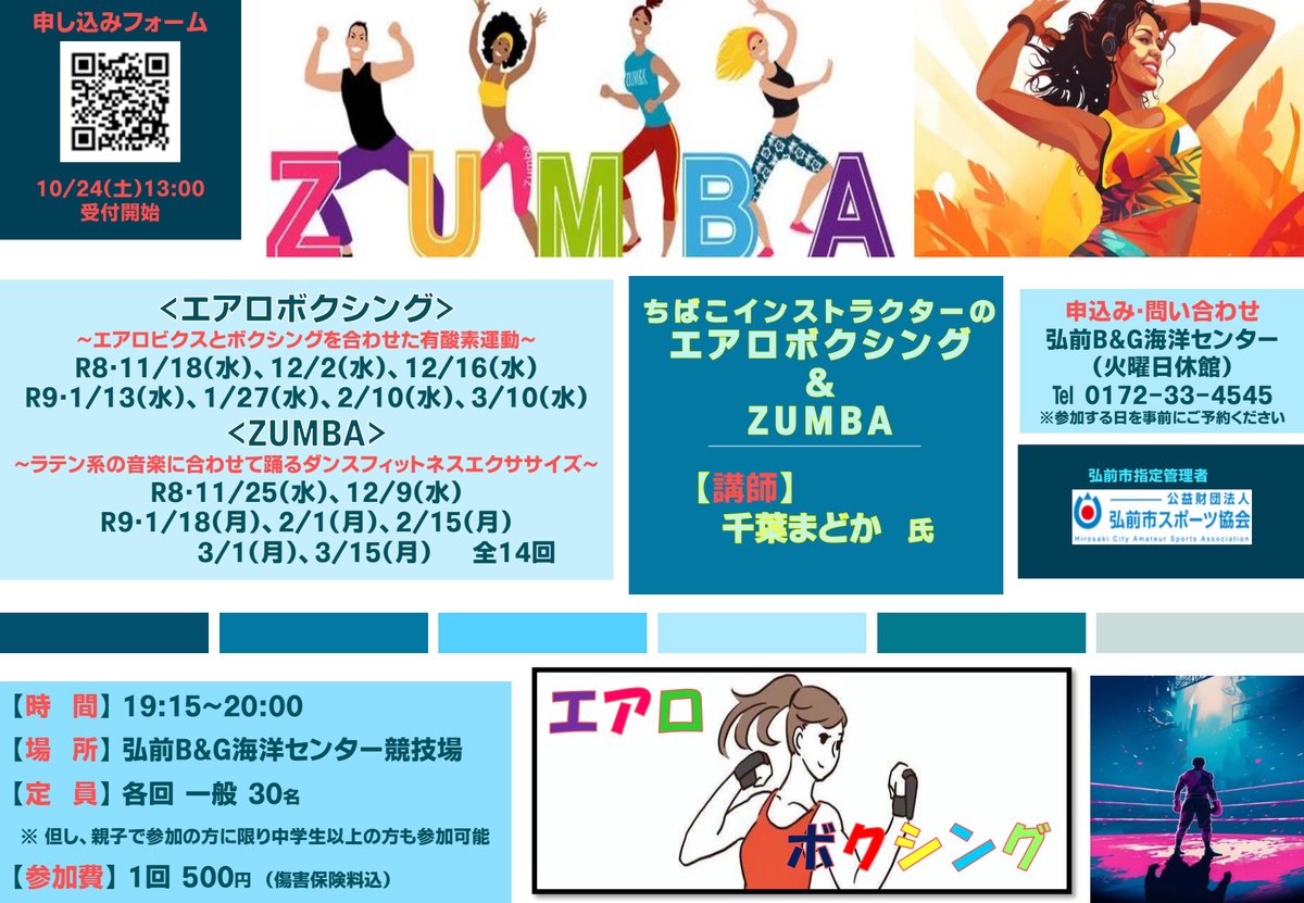 ちばこインストラクターのエアロボクシング&ZUMBA