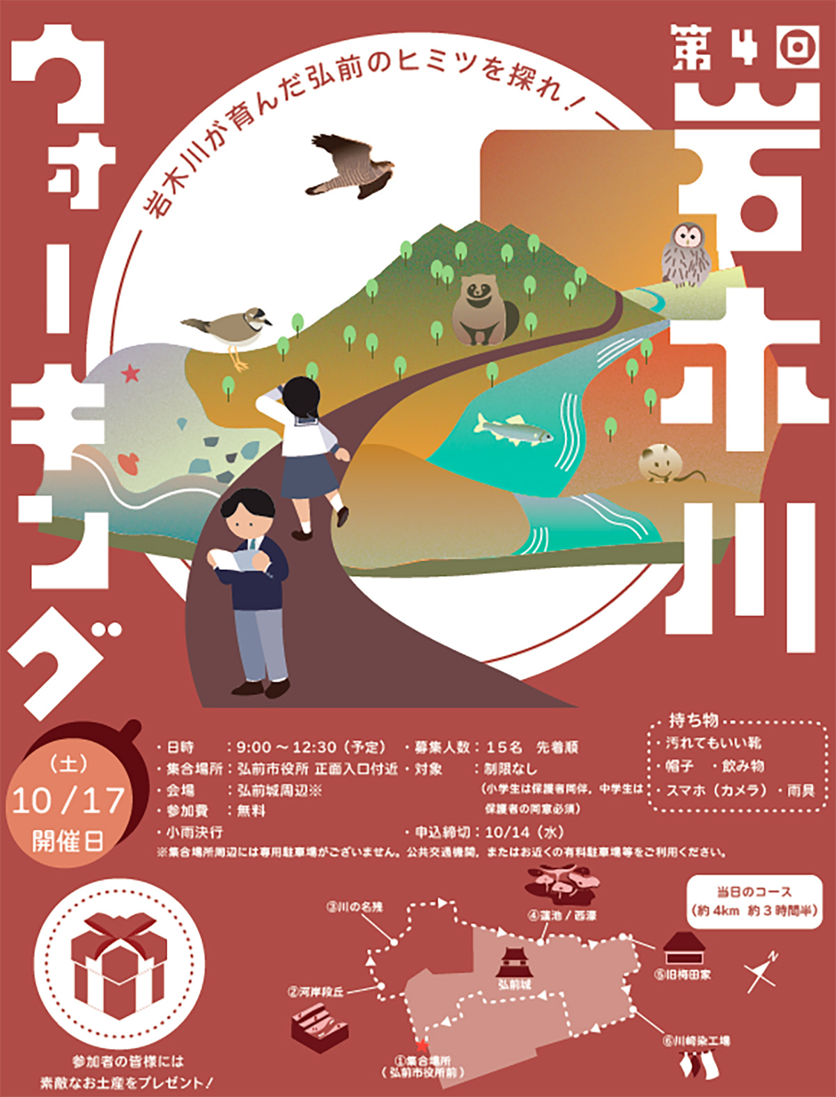 第4回 秋の岩木川ウォーキング