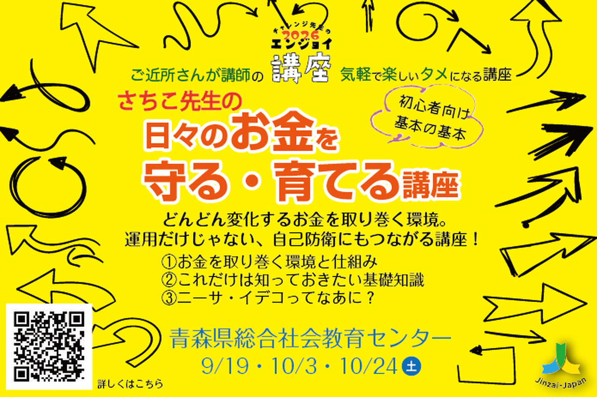 さちこ先生の日々のお金を守る・育てる講座〜初心者でも大丈夫の基本の基本〜
