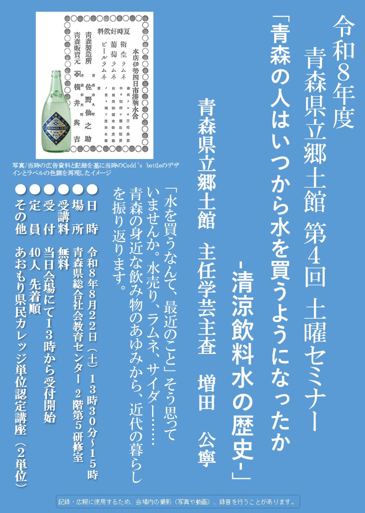 青森県立郷土館 第4回 土曜セミナー