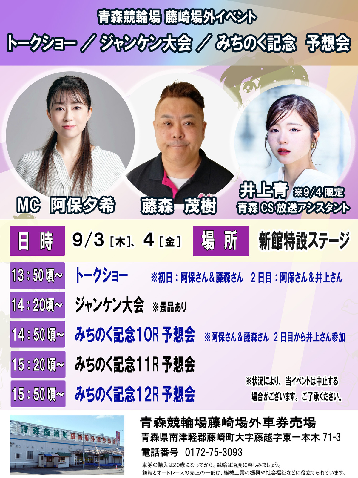 9月3日～4日 阿保夕希、藤森茂樹、井上青 来場イベント
