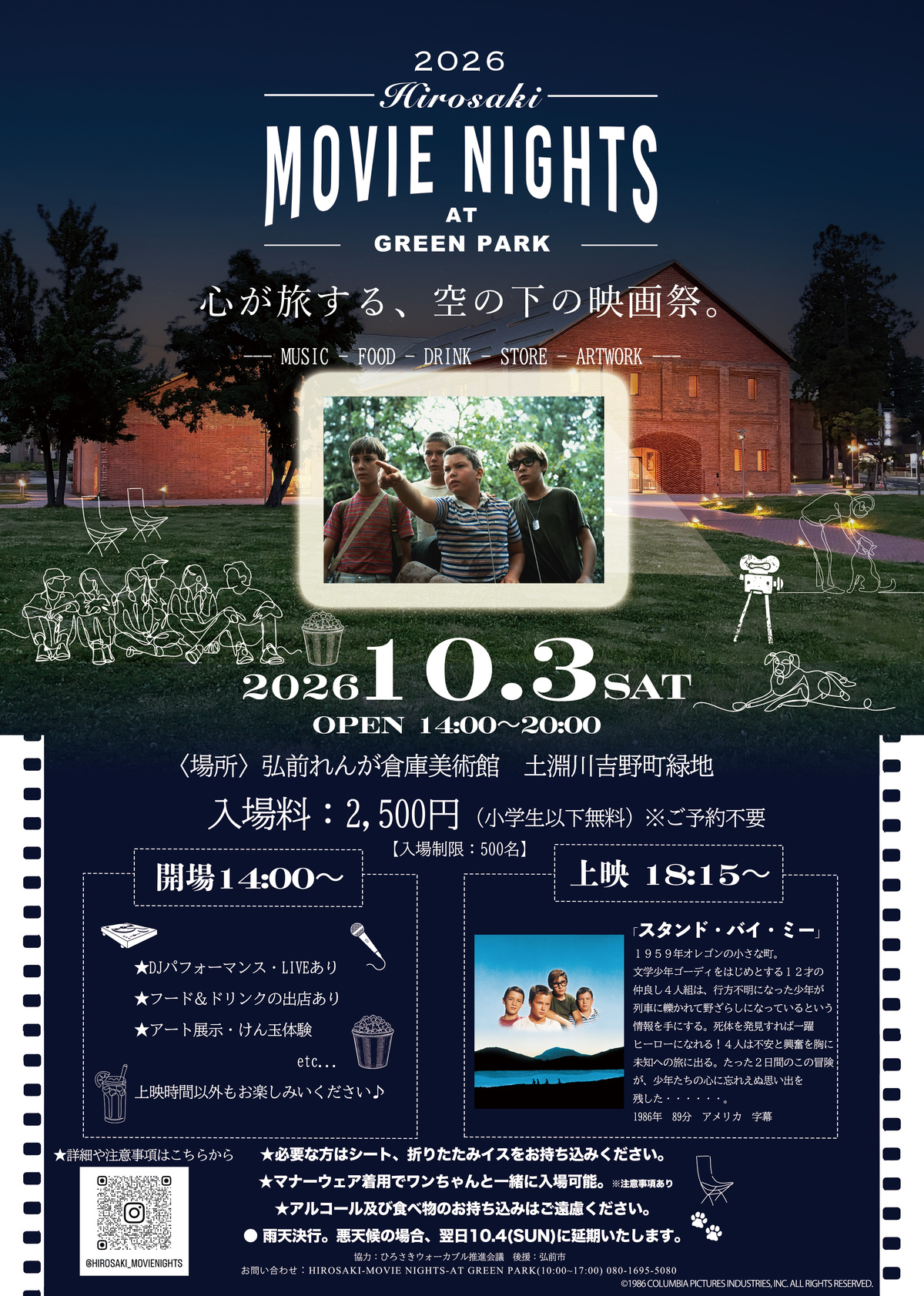 HIROSAKI-MOVIE NIGHTS-AT GREEN PARK