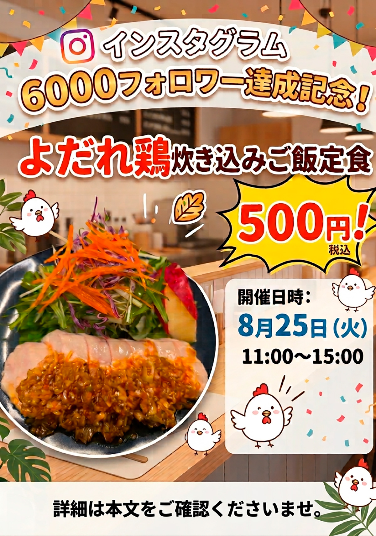 インスタグラム6000フォロワー達成記念ランチ