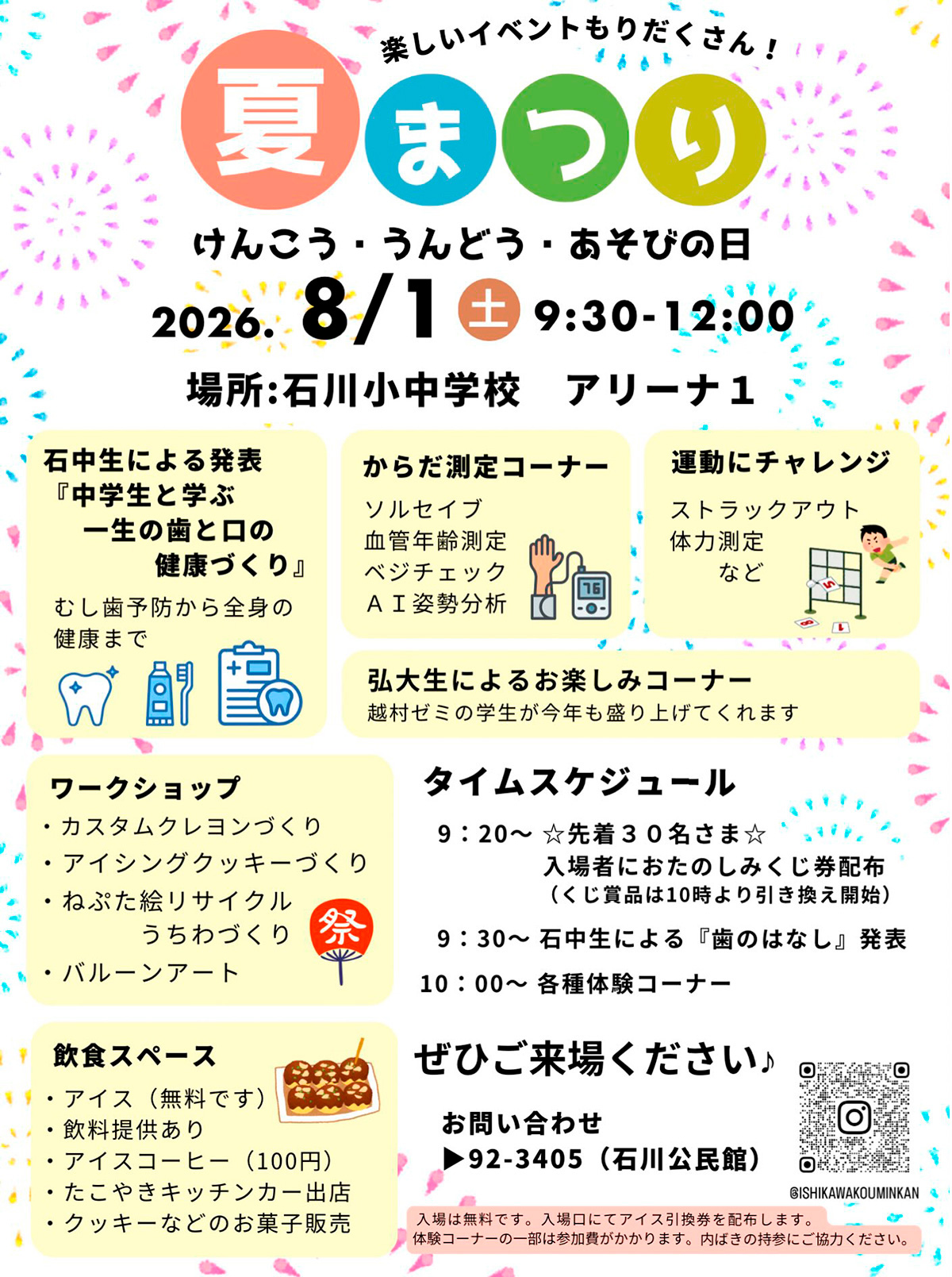 夏まつり