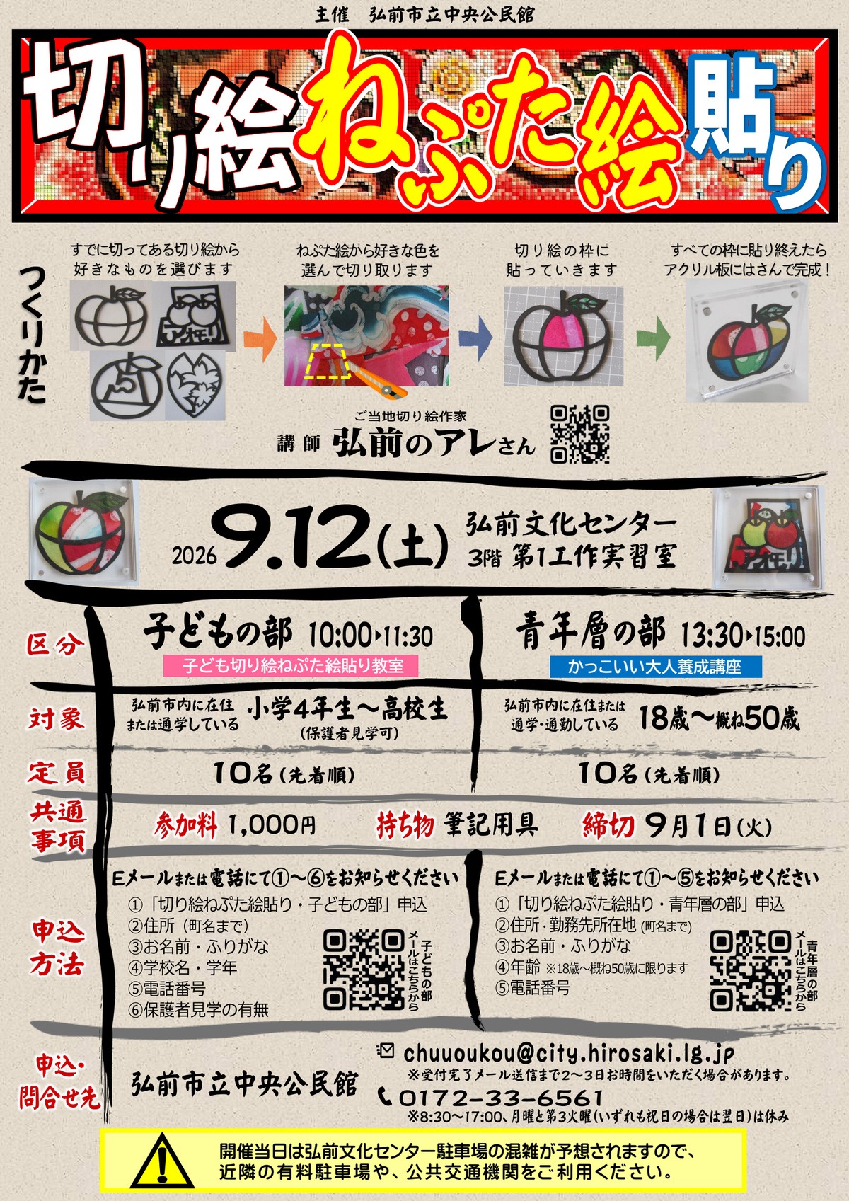 切り絵ねぷた絵貼り