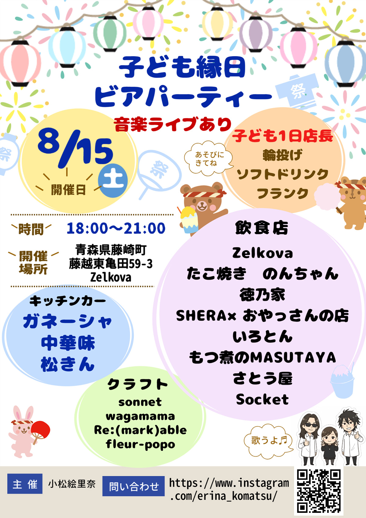 子ども縁日ビアパーティー