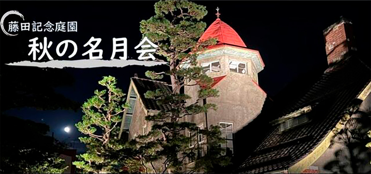 秋の名月会