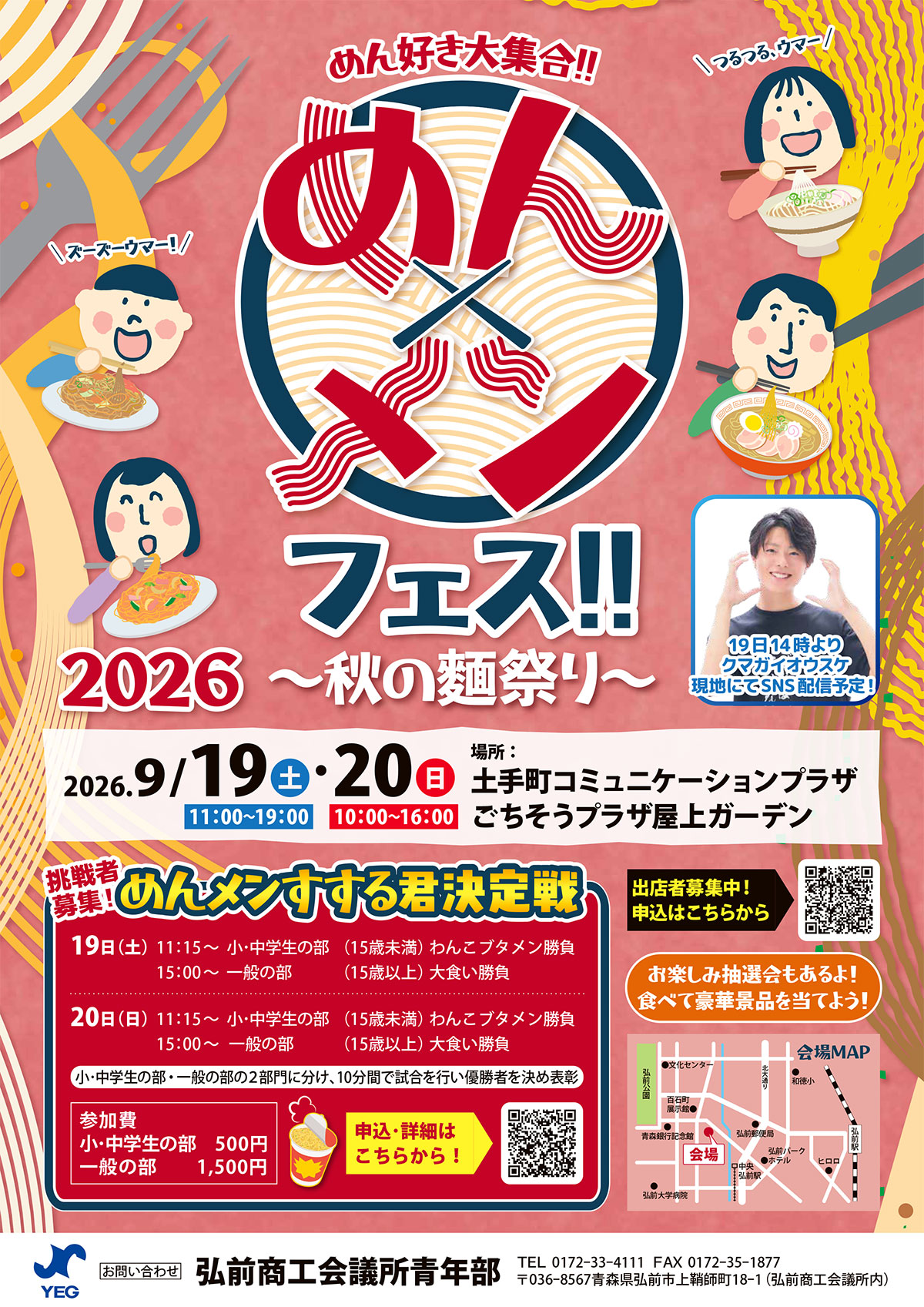 めん×メンフェス‼︎ 2026 ～秋の麺祭り～