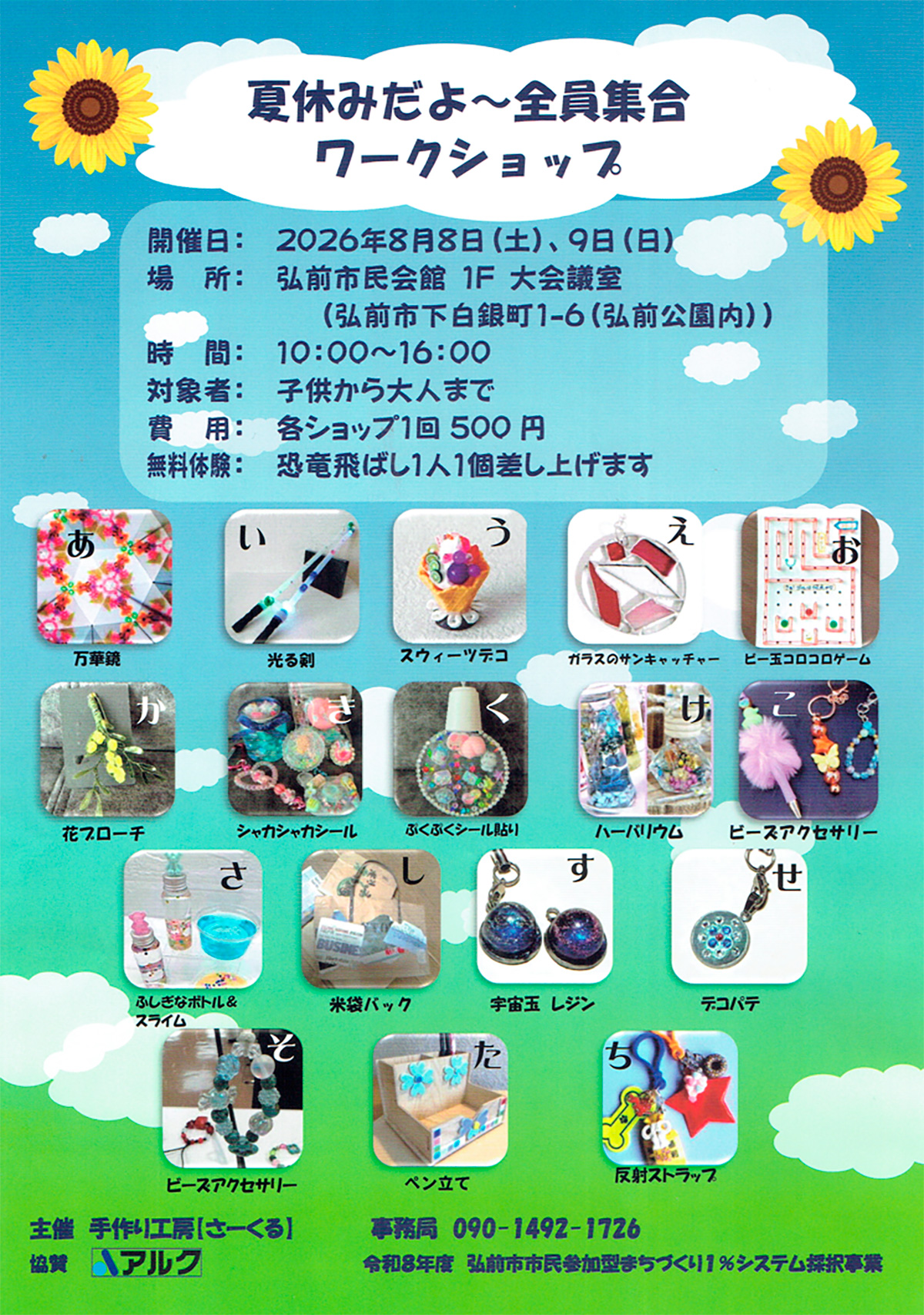 夏休みだよ～全員集合
