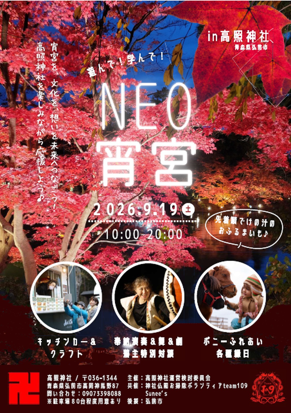 NEO宵宮 in高照神社