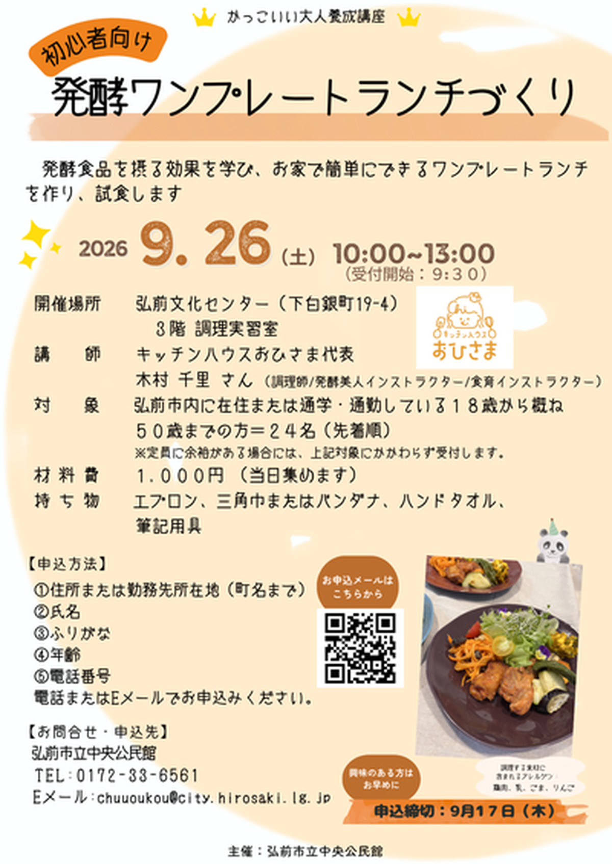 初心者向け発酵ワンプレートランチづくり