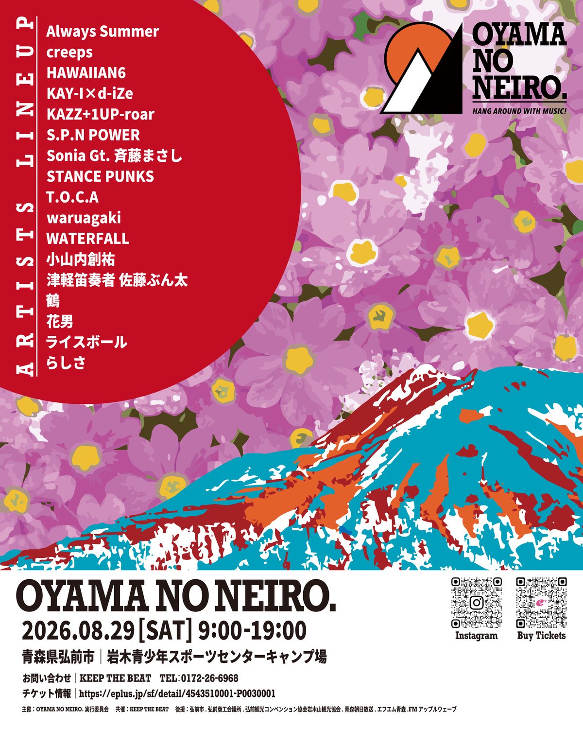 OYAMA NO NEIRO.