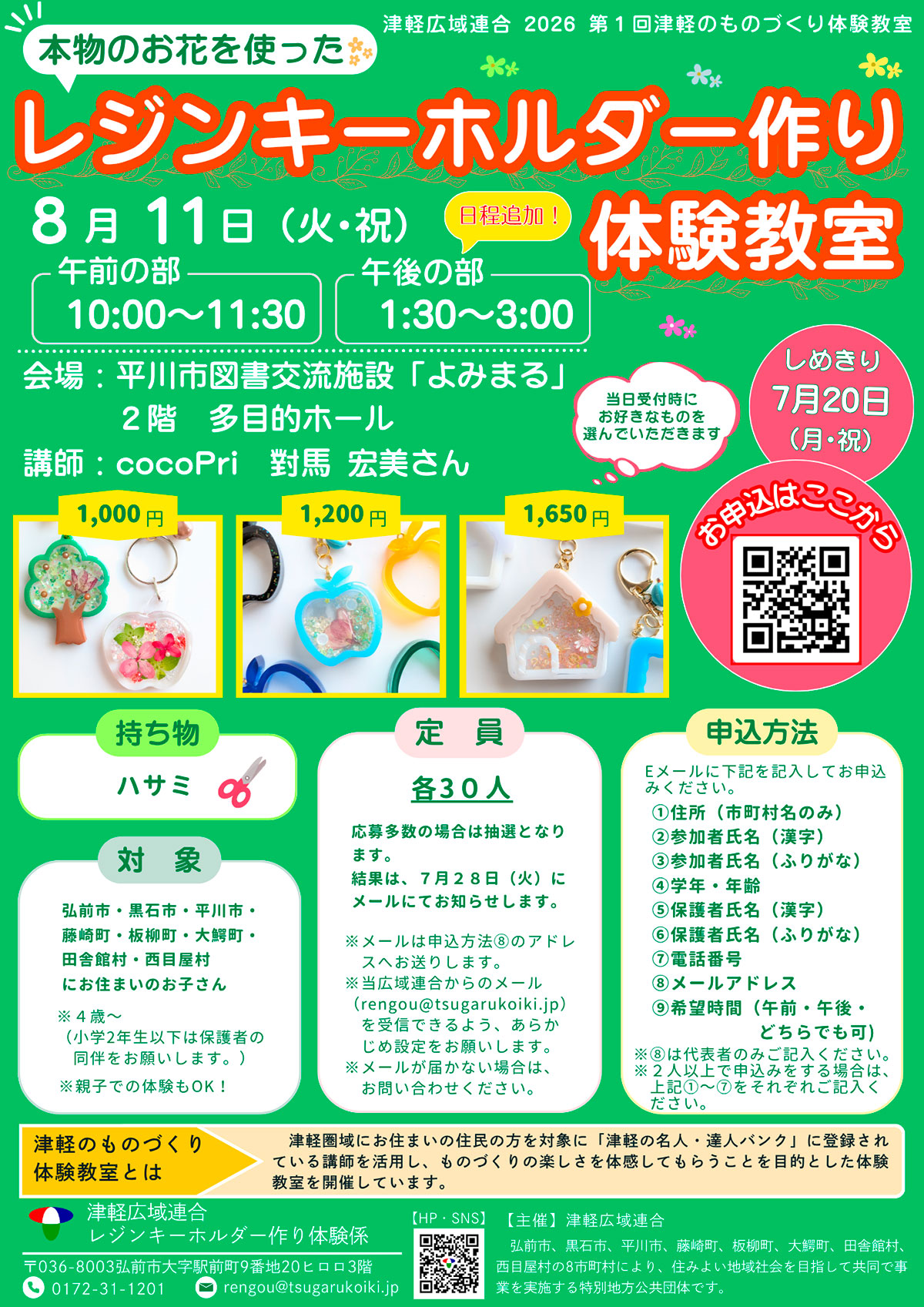 レジンキーホルダー作り体験教室