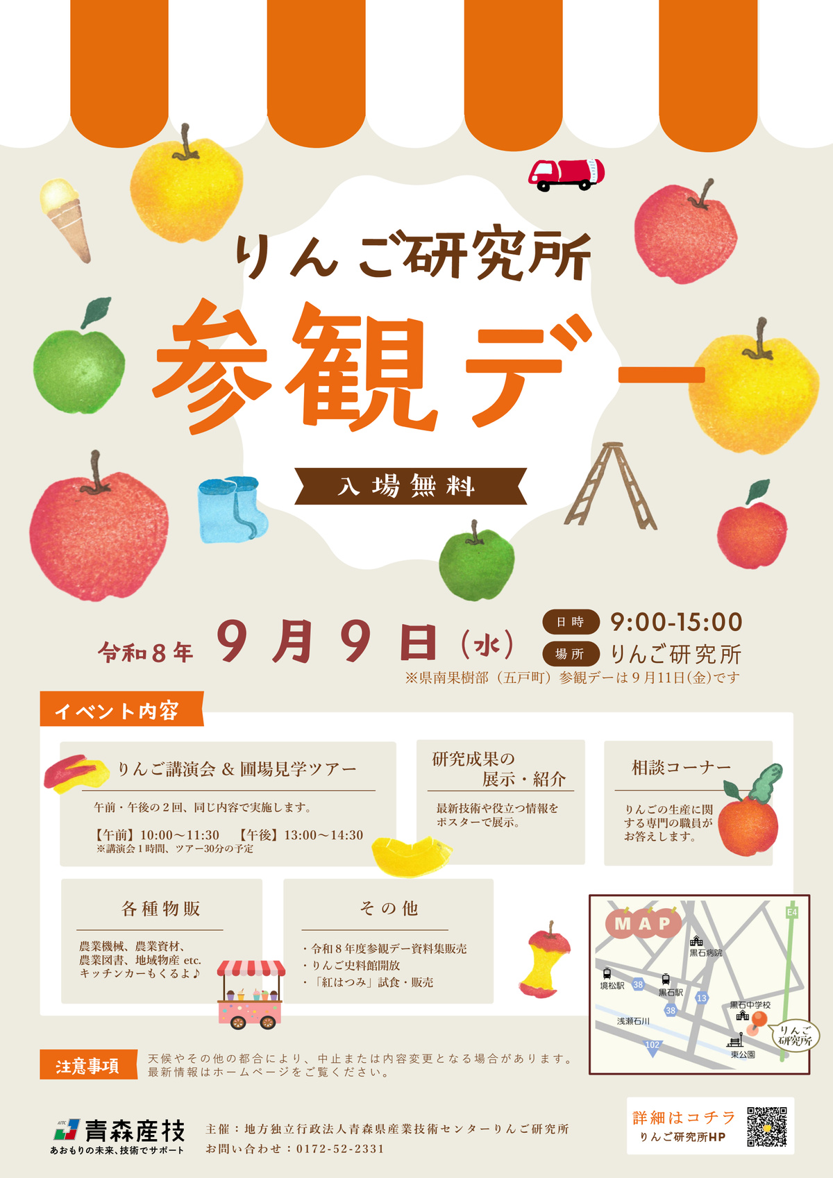 りんご研究所参観デー2026