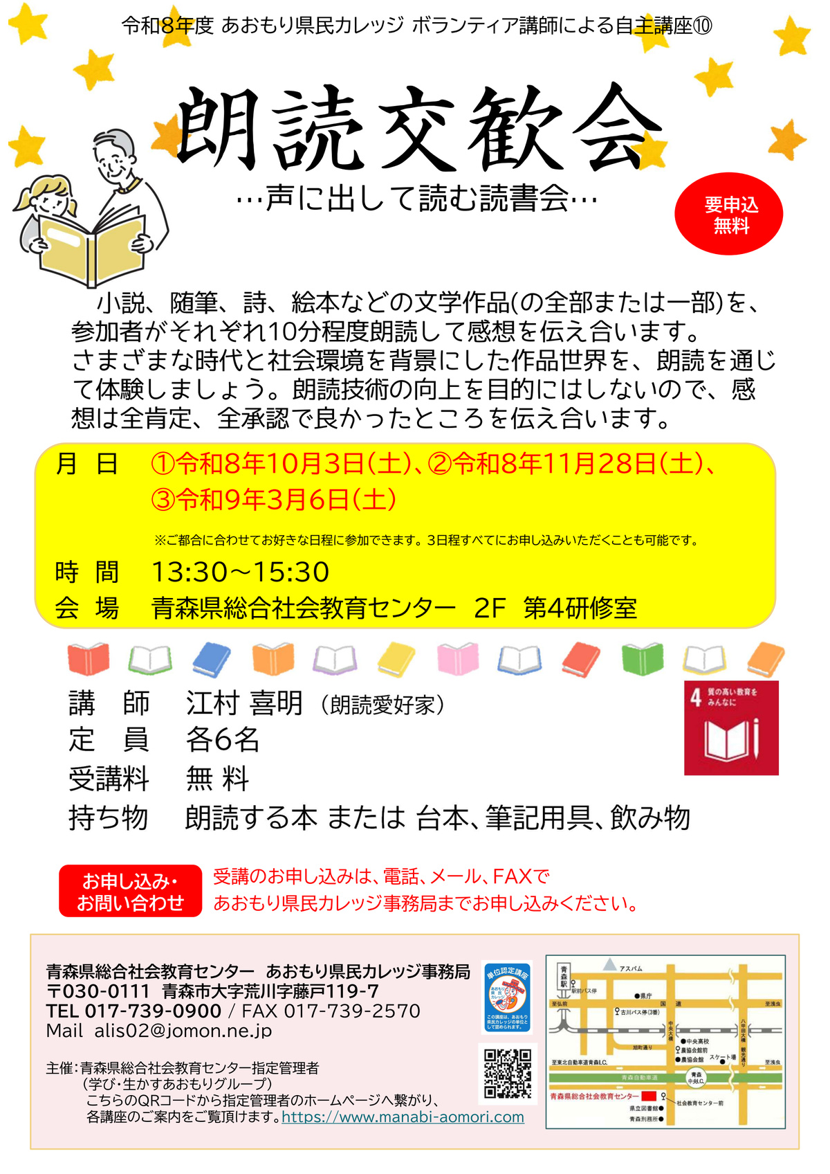 あおもり県民カレッジ講座 朗読交歓会