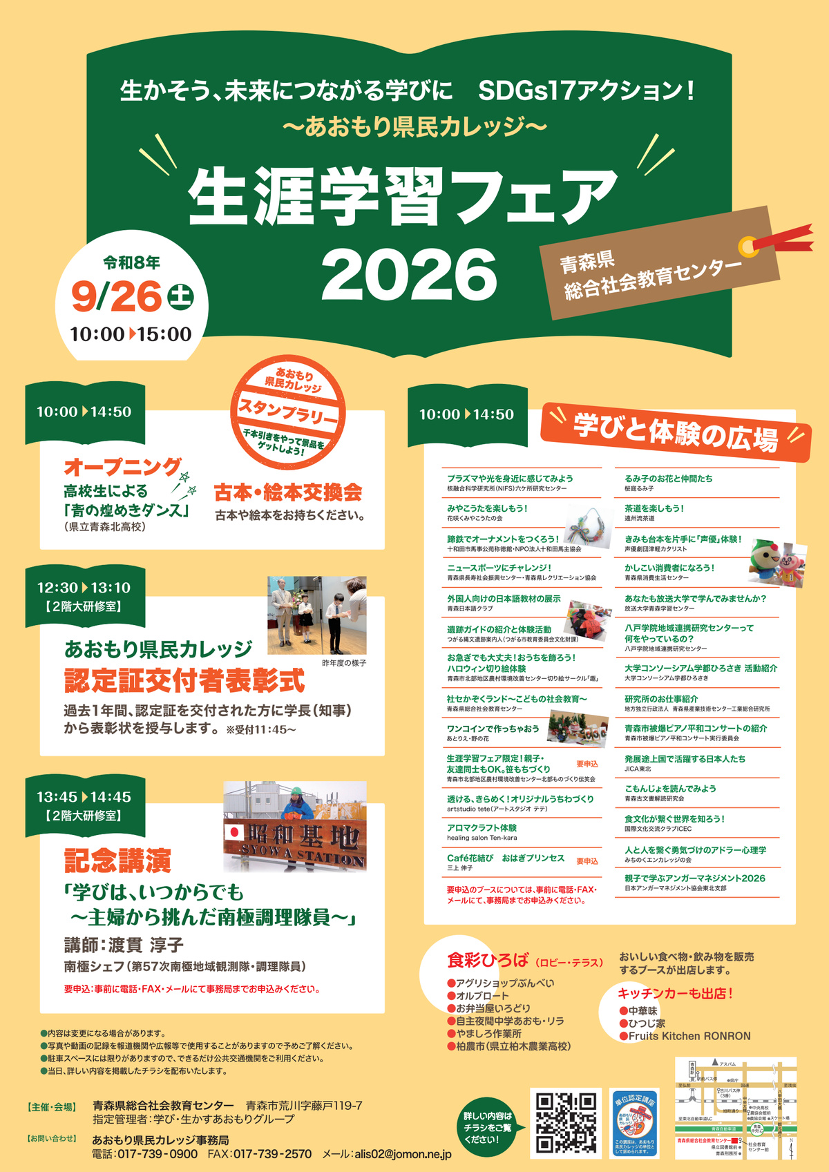 生涯学習フェア2026