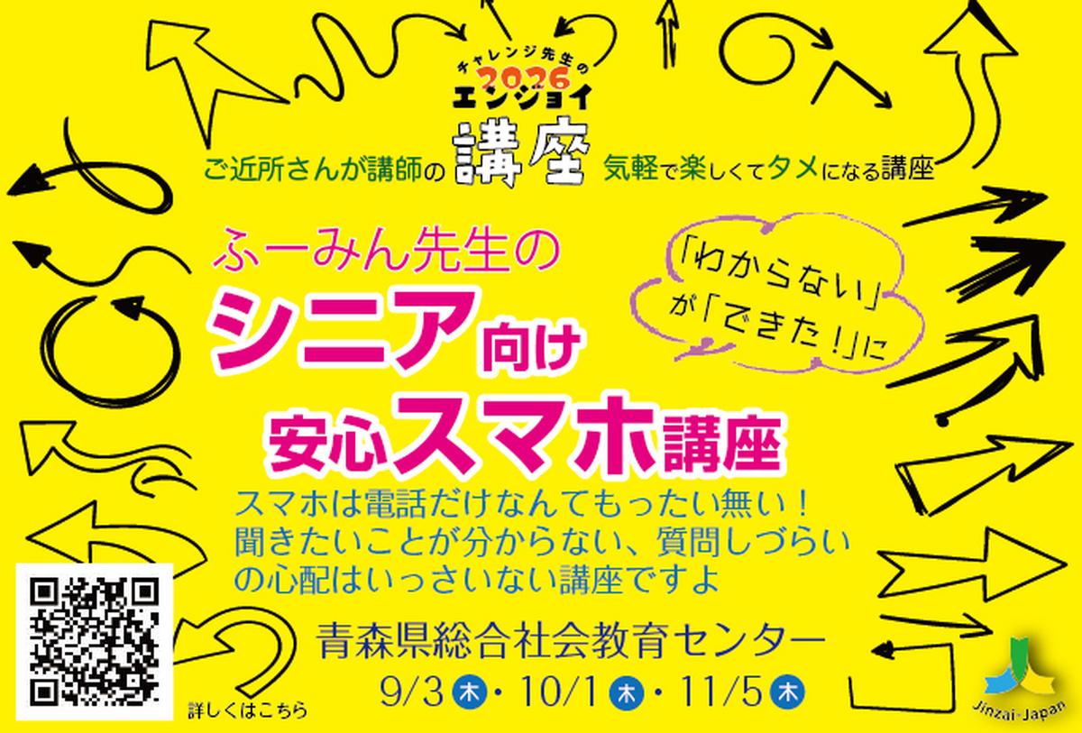 ふーみん先生のシニア向け安心スマホ講座〜「わからない」が「できた！」に〜