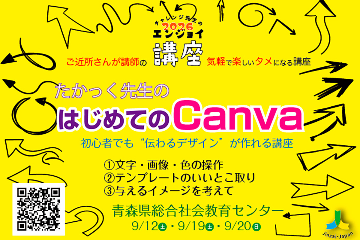 たかっく先生のはじめてのCanva