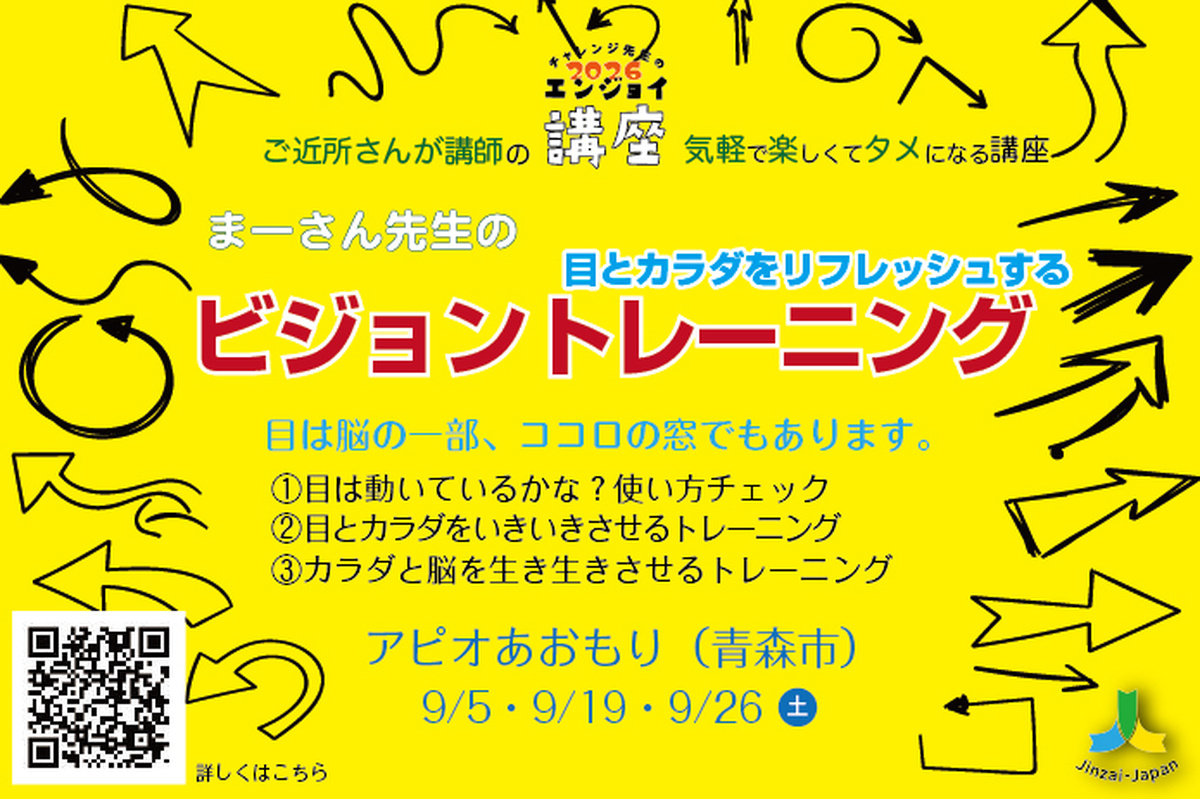 まーさん先生の目と体をリフレッシュするビジョントレーニング