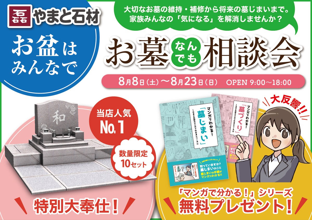 やまと石材:青森本店『お墓なんでも相談会』開催!