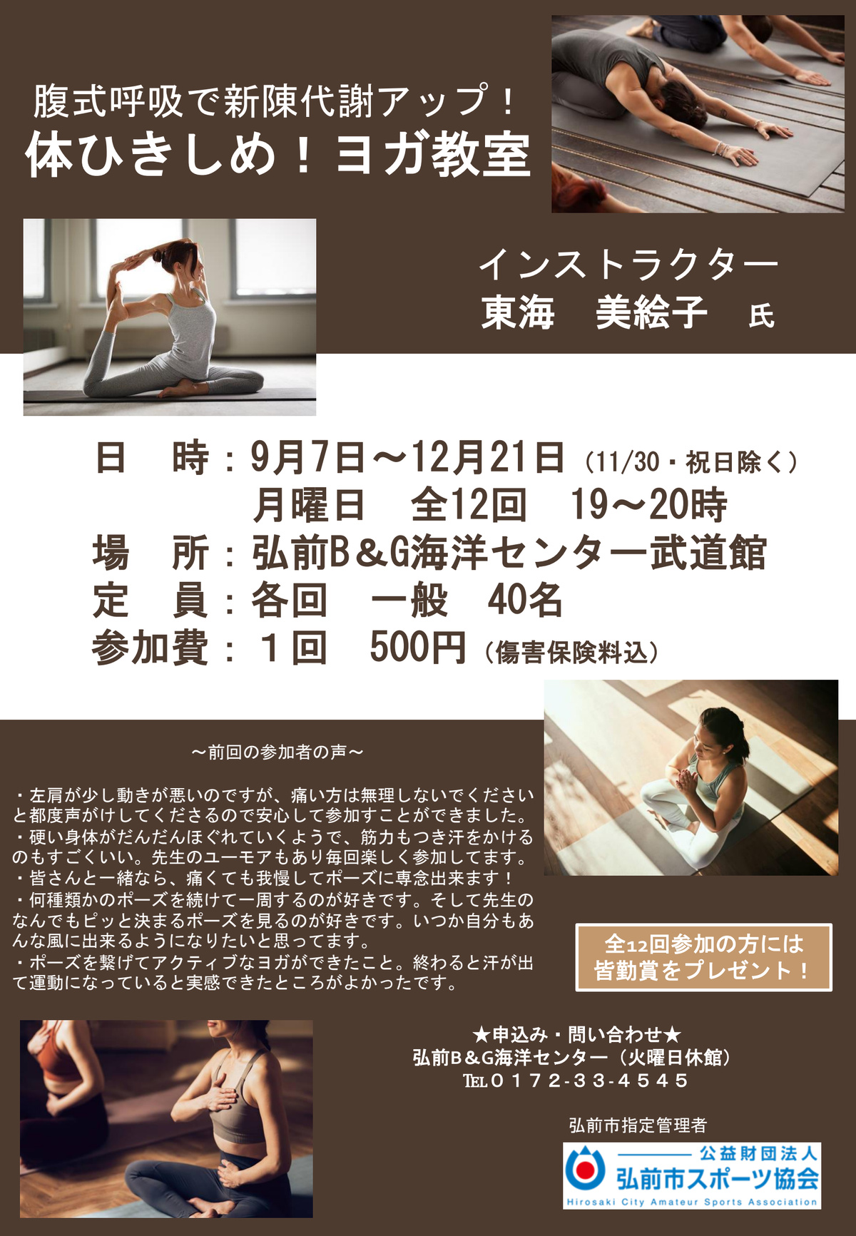 体ひきしめ!ヨガ教室