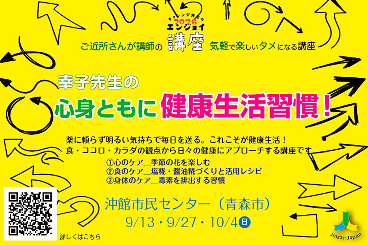 幸子先生の心身ともに健康生活習慣！