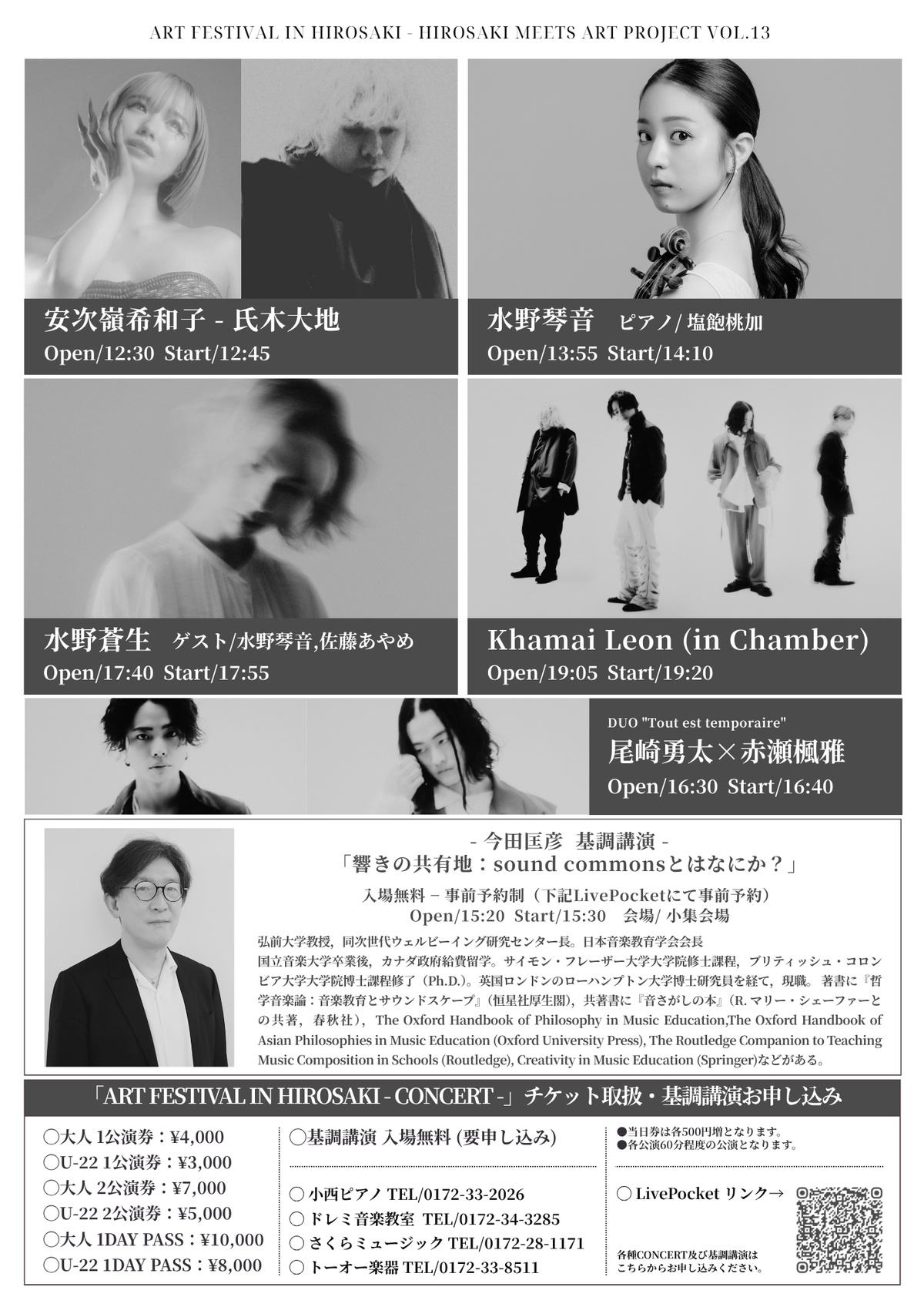 ART FESTIVAL IN HIROSAKI