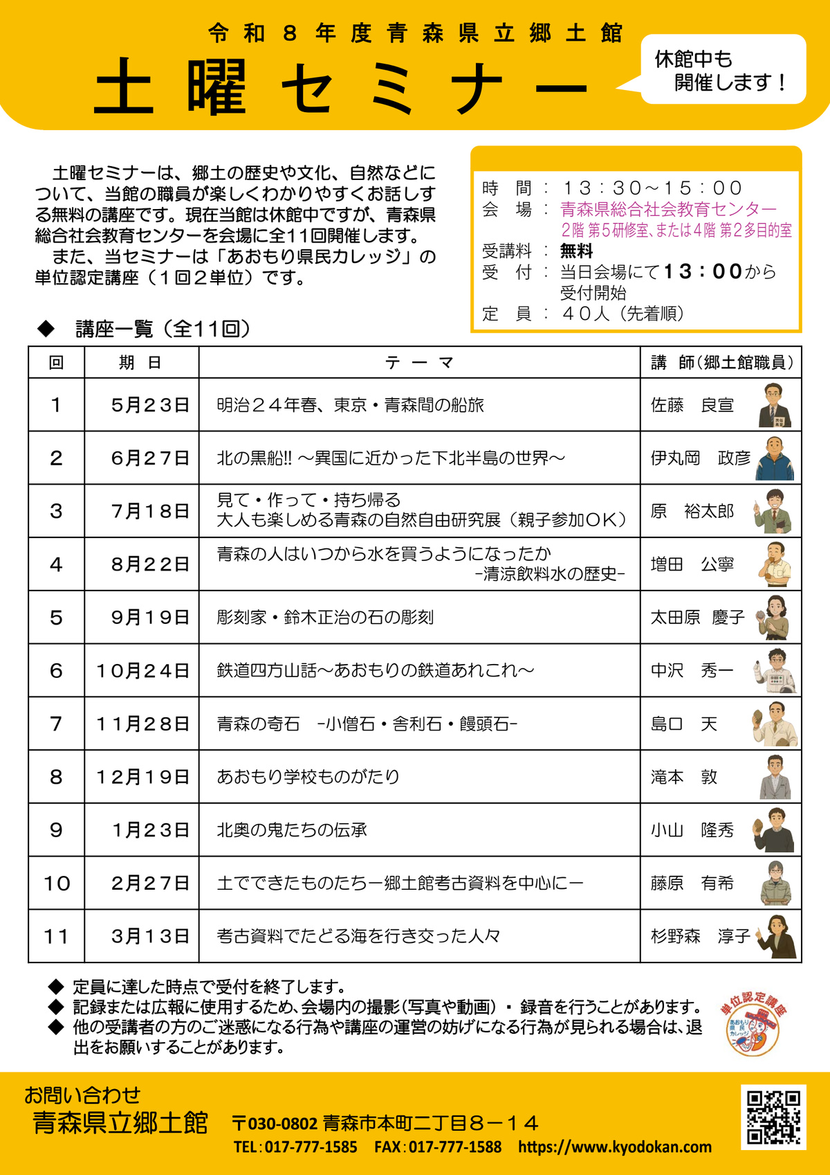 青森県立郷土館 第4回 土曜セミナー