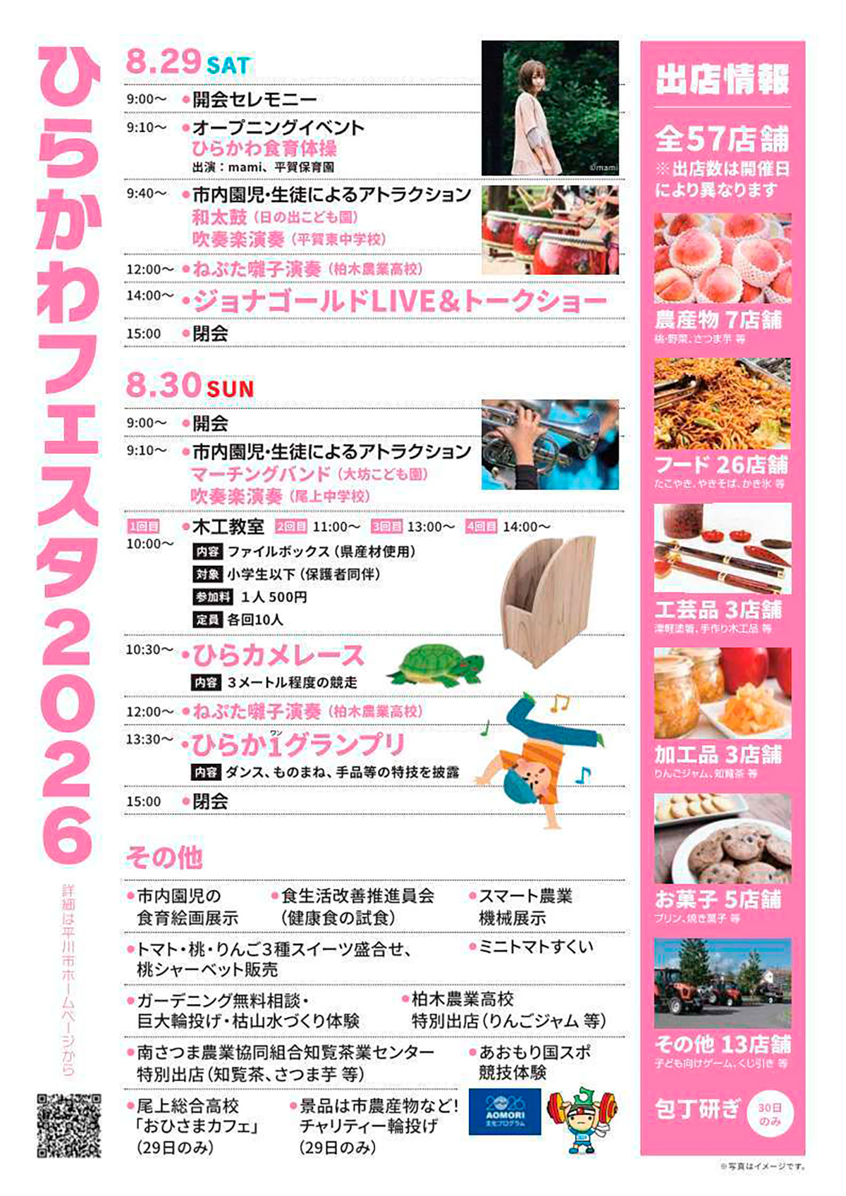 食×農～つなげよう！平川の恵みとミライ～ひらかわフェスタ2026