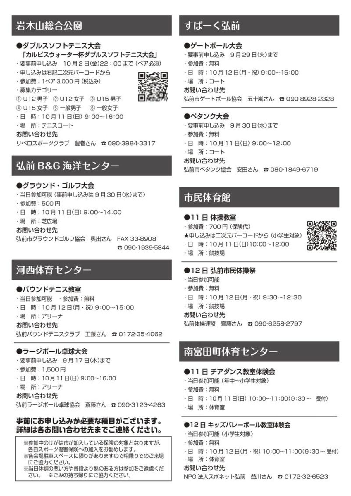 2026弘前スポレク祭