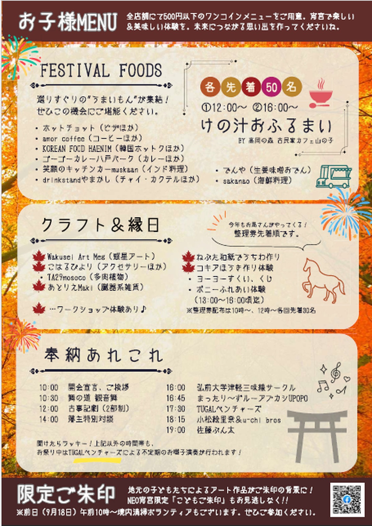 NEO宵宮 in高照神社