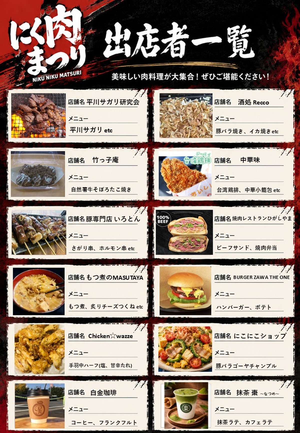 にく肉まつり2026