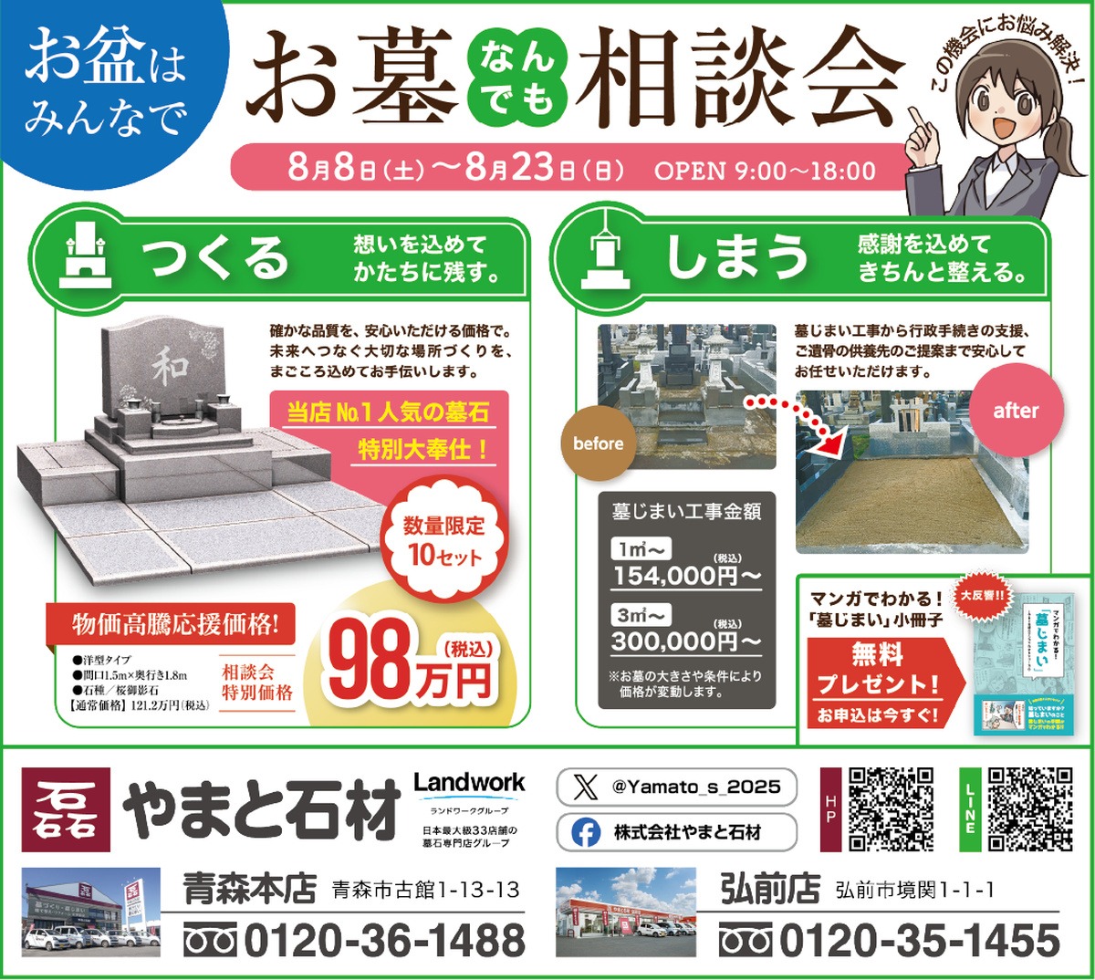やまと石材:青森本店『お墓なんでも相談会』開催!