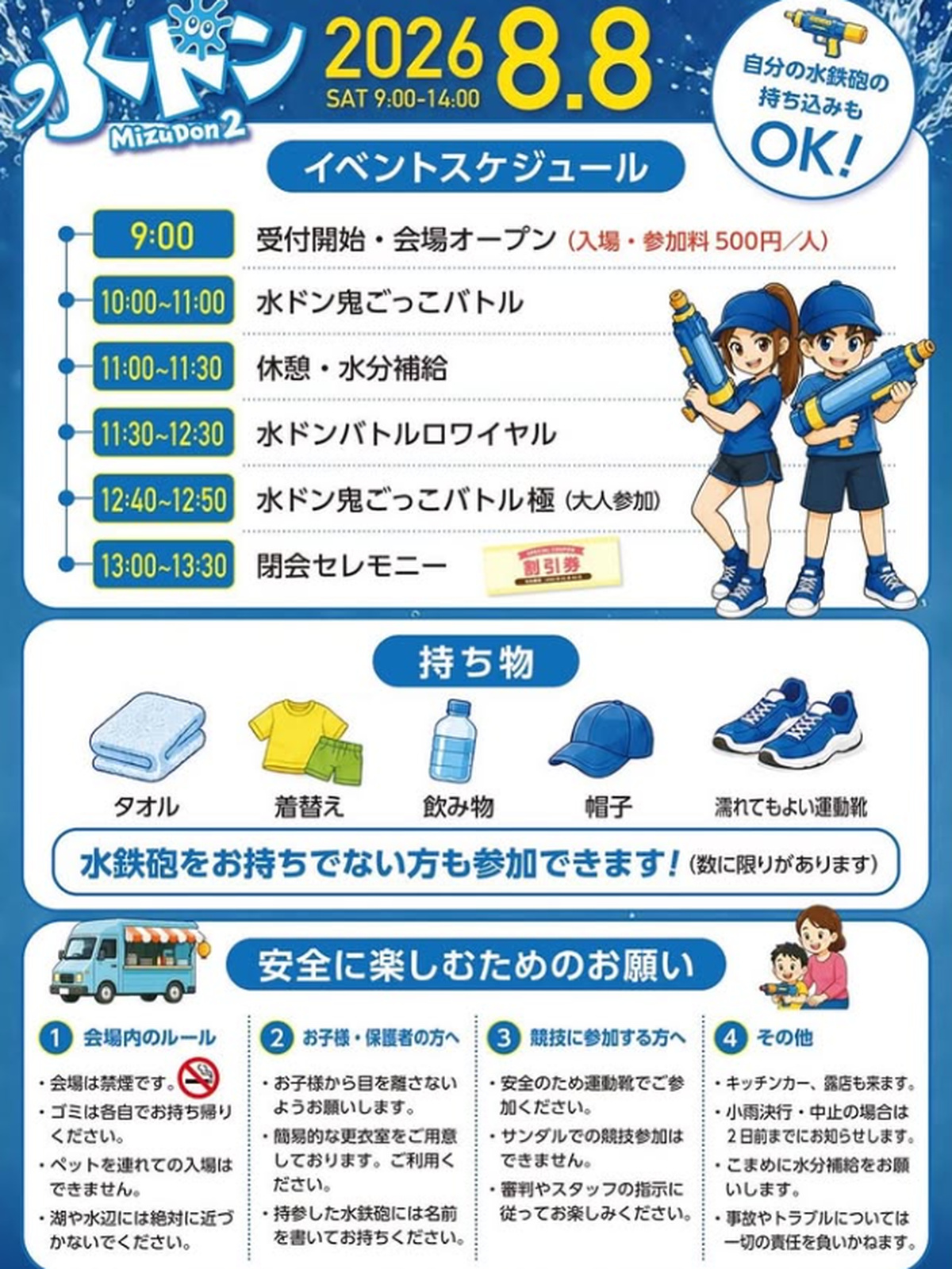 水ドン2nd