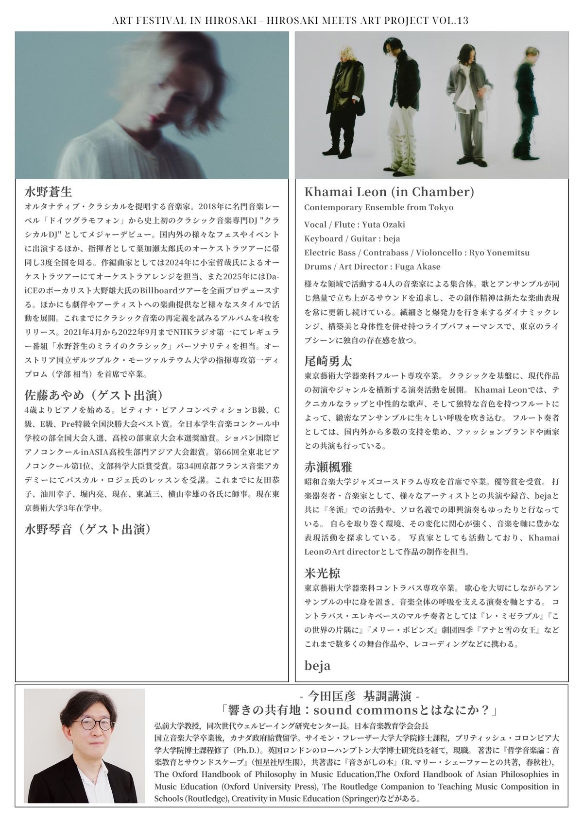 ART FESTIVAL IN HIROSAKI