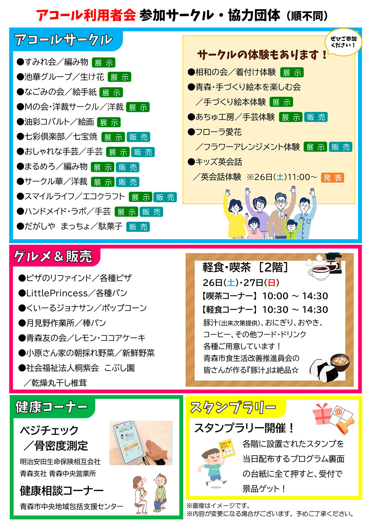 アコールフェスタ2026～きてきて、みてみて、ふれてみて～