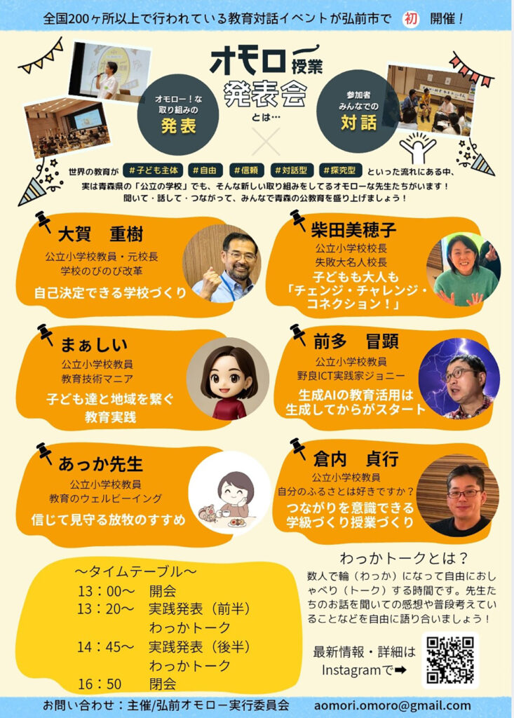 オモロー授業発表会in弘前