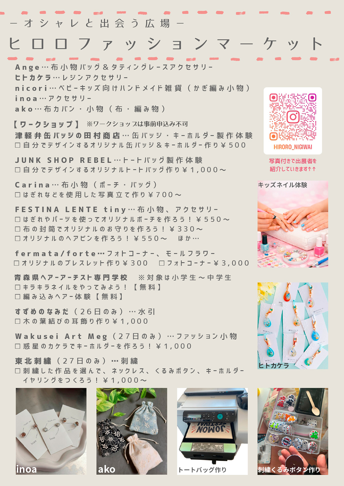 ~HIROSAKIから発信~ ヒロロコレクション2026