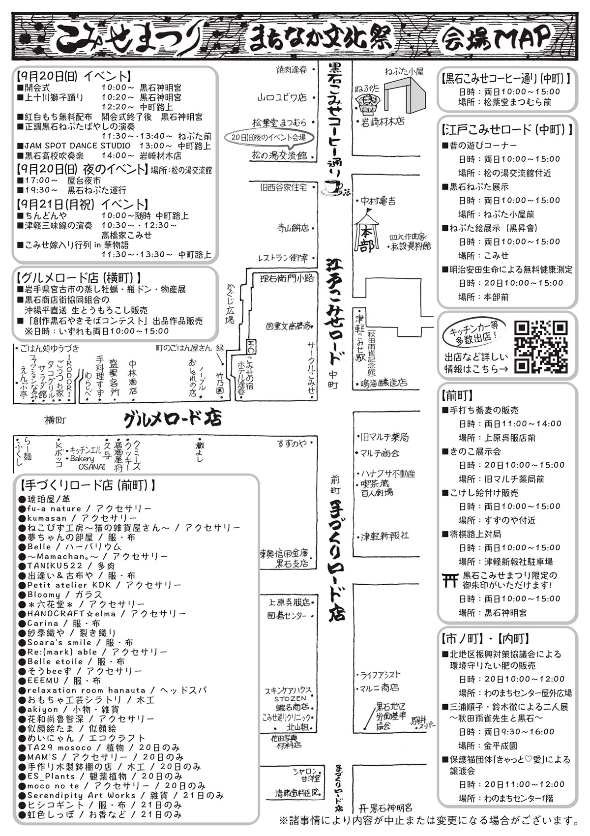 第41回 黒石こみせまつり